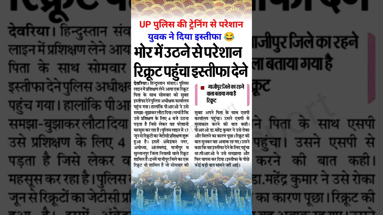 upp update 2025 | upp new update | up police latest update | up police update | #upp
