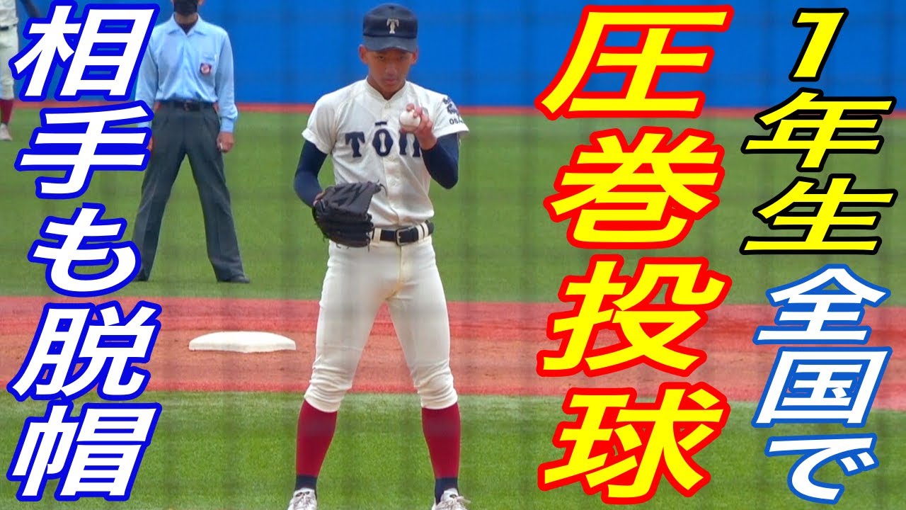 相手監督「手も足も出なかった」  １年生の前田悠伍投手が試合の流れを完全に引き寄せる圧巻投球！10奪三振含む衝撃の全国デビューを全球ダイジェスト！