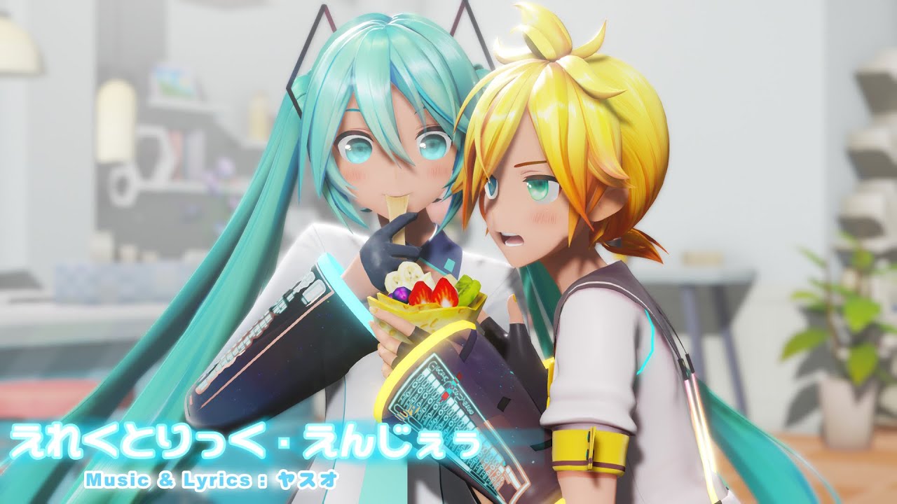 【MMD MV】 Electric Angel Remix えれくとりっく・えんじぇぅ - YYB Hatsune Miku ・Kagamine Len (English / Romaji Sub)