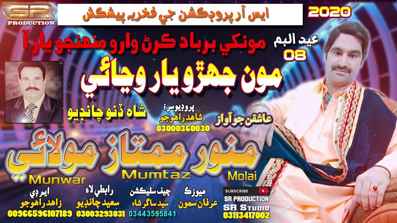 Mon Jehro Yar - Munwar Mumtaz Molai - New Eid album 08 - SR Production