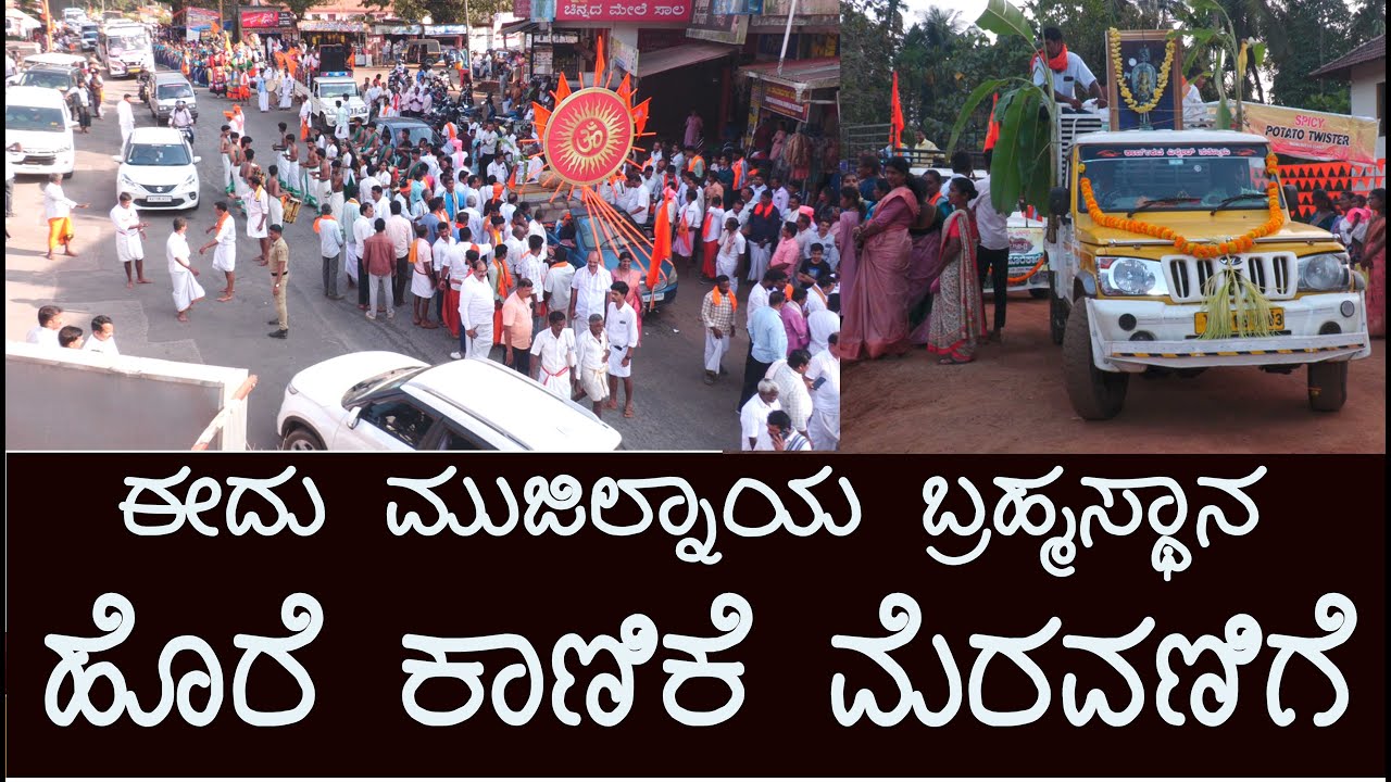 Idu Mujilnaya Brahmakalasha