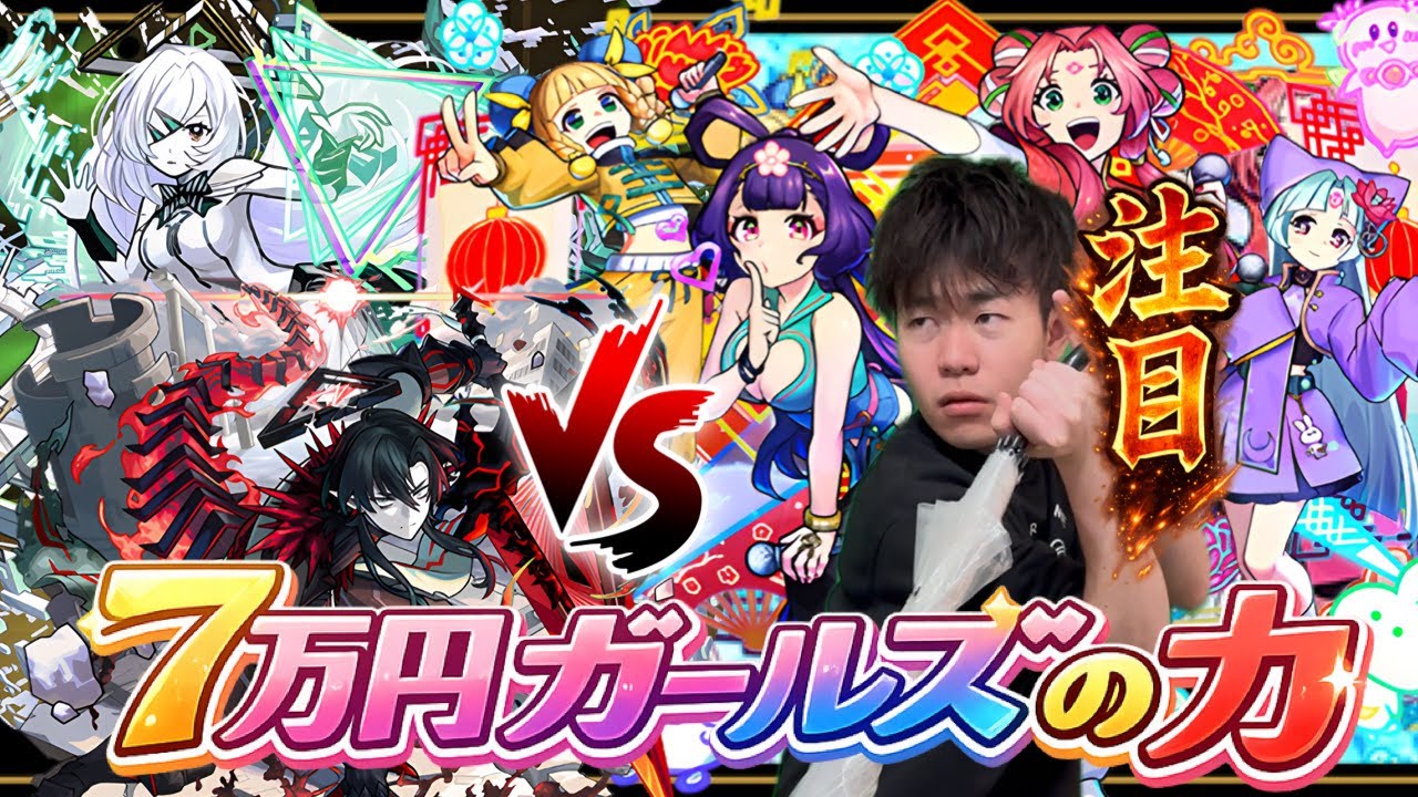 【モンスト】最終日、美女とマラソンします