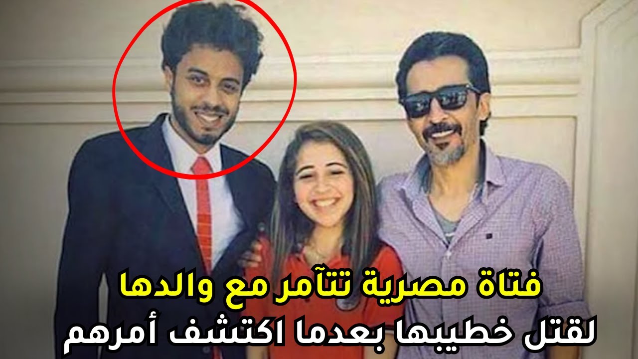 قصة حب انتهت بمأساة هزت الشعب المصري  بأكمله