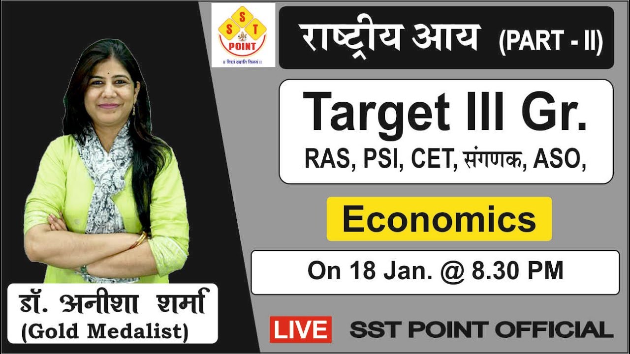 ECONOMICS || राष्ट्रीय आय (PART - II) || 3rd Grade || By Dr. ANISHA SHARMA