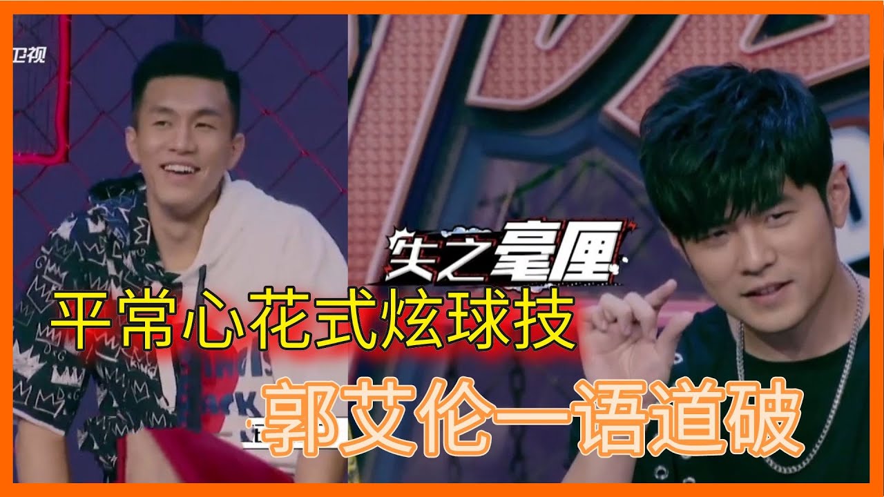平常心花式炫技，卻遭楊政吐槽：太把自己當回事！郭艾倫一語道破【这！就是灌篮 第一季】
