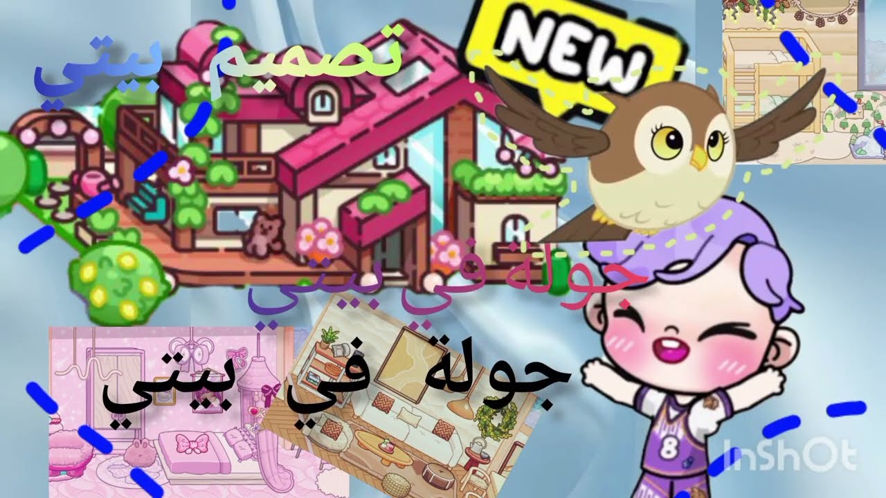 جولة في بيتي🫂✨🎀افاتار ورلد💓⚡
