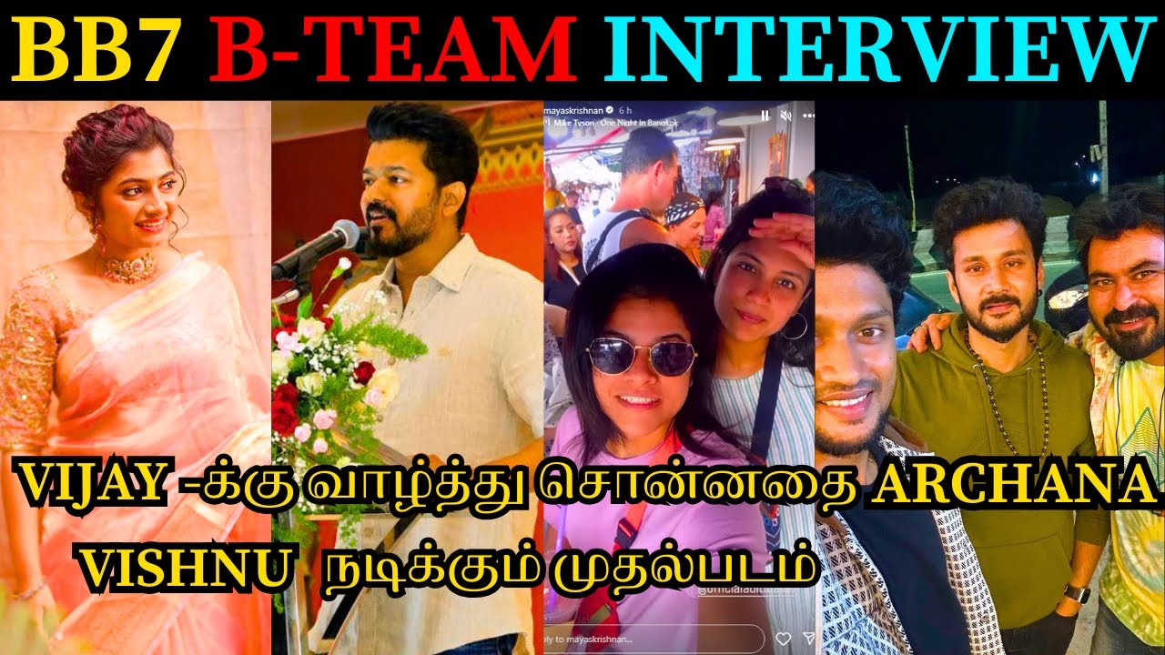 தளபதிக்கு வாழ்த்து சொன்ன ARCHANA🔥🔥மீண்டும் 50 லட்சத்தை கோட்டைவிட்ட VISHNU😱Bigg Boss 7 tamil #bb7
