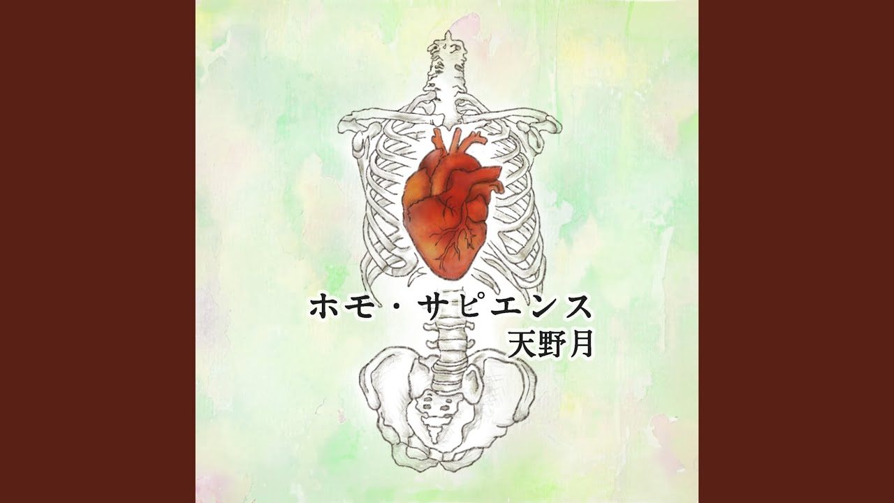 聲 (h.sapiens ver.)