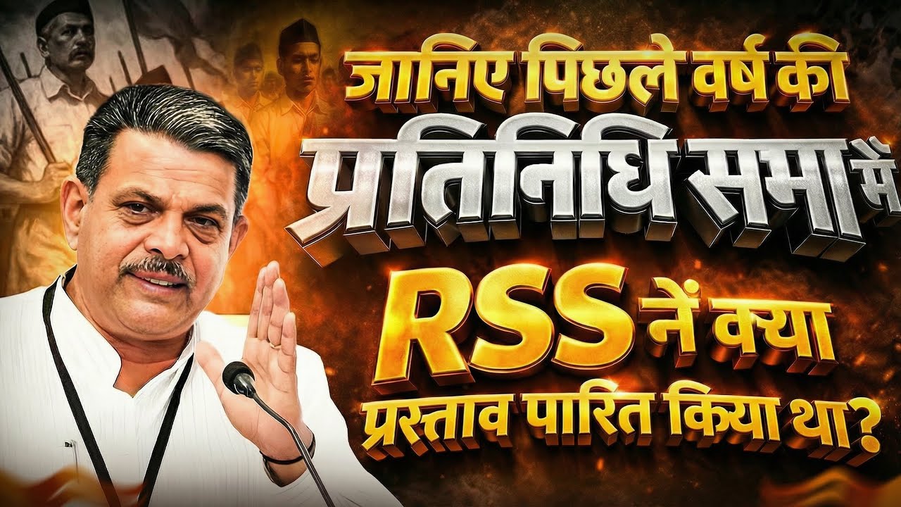 RSS Sarkaryavah Shri Dattatreya Hosabale Ji 