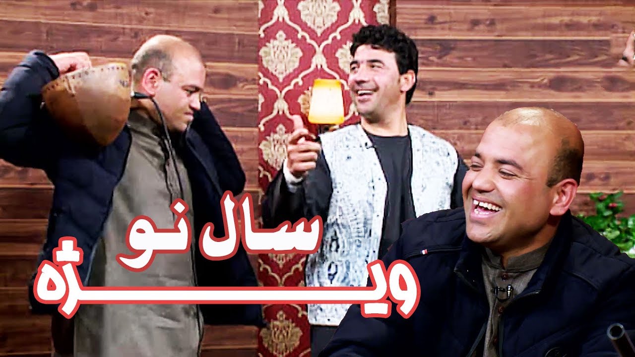 قهوۀ جادویی با آغا بیادر - ویژۀ نوروز ۱۳۹۸ - قسمت دوازدهم