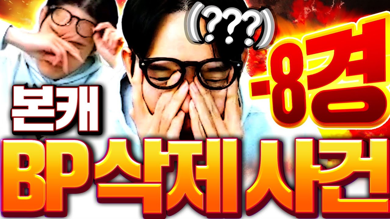 본캐 자고 일어나니 8경이 사라졌습니다 신고할게요