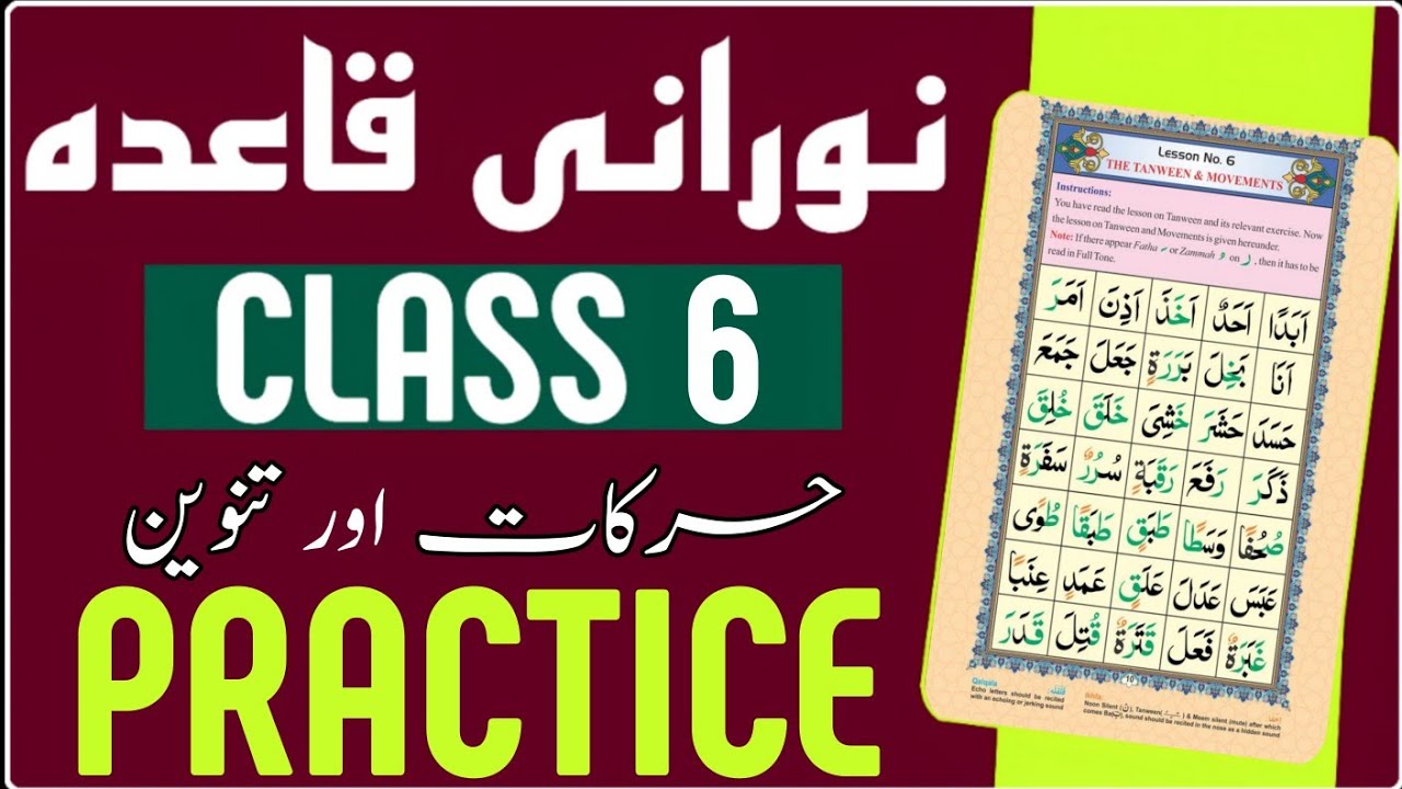 Noorani Qaida | Chapter 6 Part 1 | Sohail Ki Class