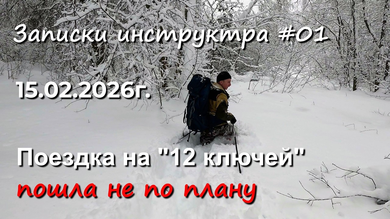Поездка на 12 ключей пошла не по плану / The trip to the 12 Springs  didn't go as planned.    #1 S26