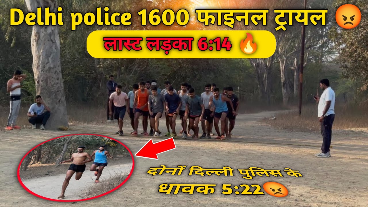 Delhi police 1600 मीटर फाइनल रेस 🔥| result, सें पहलें  तांडव 🤫￼ #delhipolice #1600mtrruning 