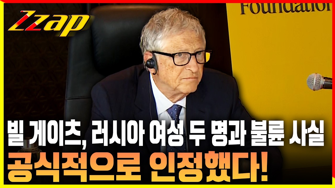 [빠른뉴스 쨉] 빌 게이츠 