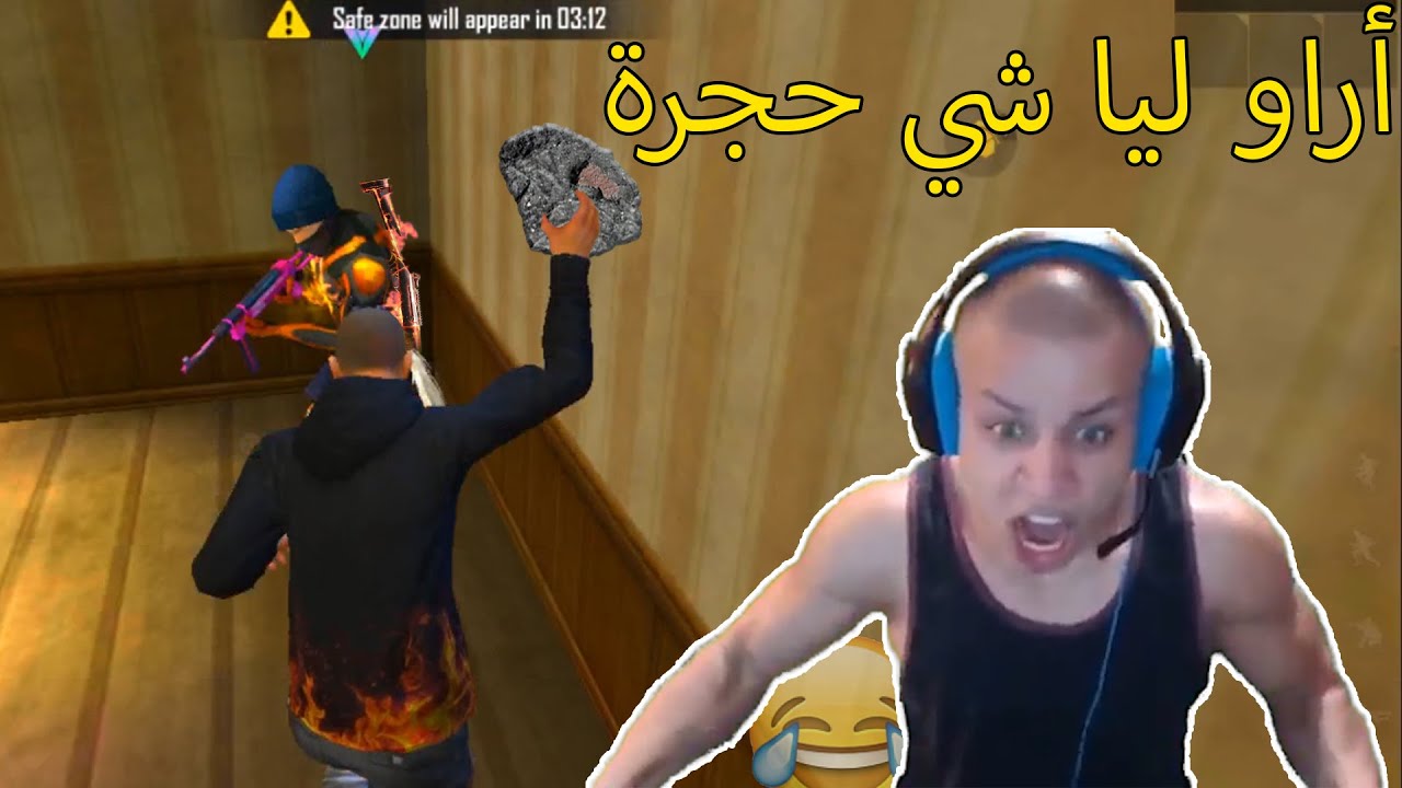 سكواد مرعب من الهاكرز 😨😨 فري فاير لقطات مضحكة 😂😂