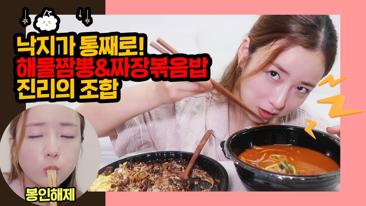 짬뽕에🍜 짜장볶음밥🍛은 국룰(?) 두 마리 토끼🐰 다 잡은 야식 리얼사운드 먹방 | 오늘만 먹자 | CHINESE FOOD MUKBANG