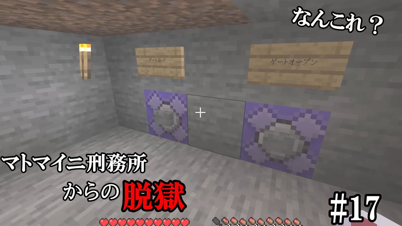 【マトマイニ刑務所からの脱獄】#17 ついに見つけた操作盤、桜餅【Minecraft・マイクラ】