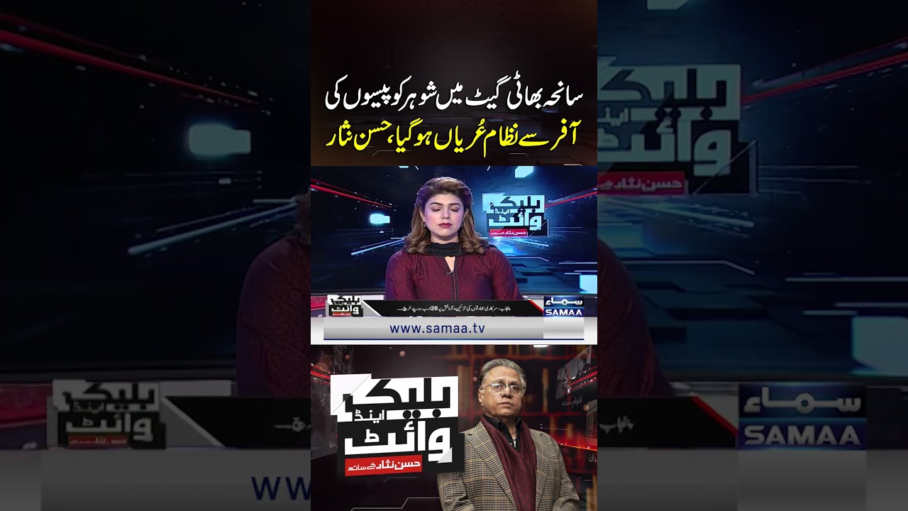 Bhatti Gate Tragedy: System Exposed After Govt Offered Compensation to Deceased Woman's Husband