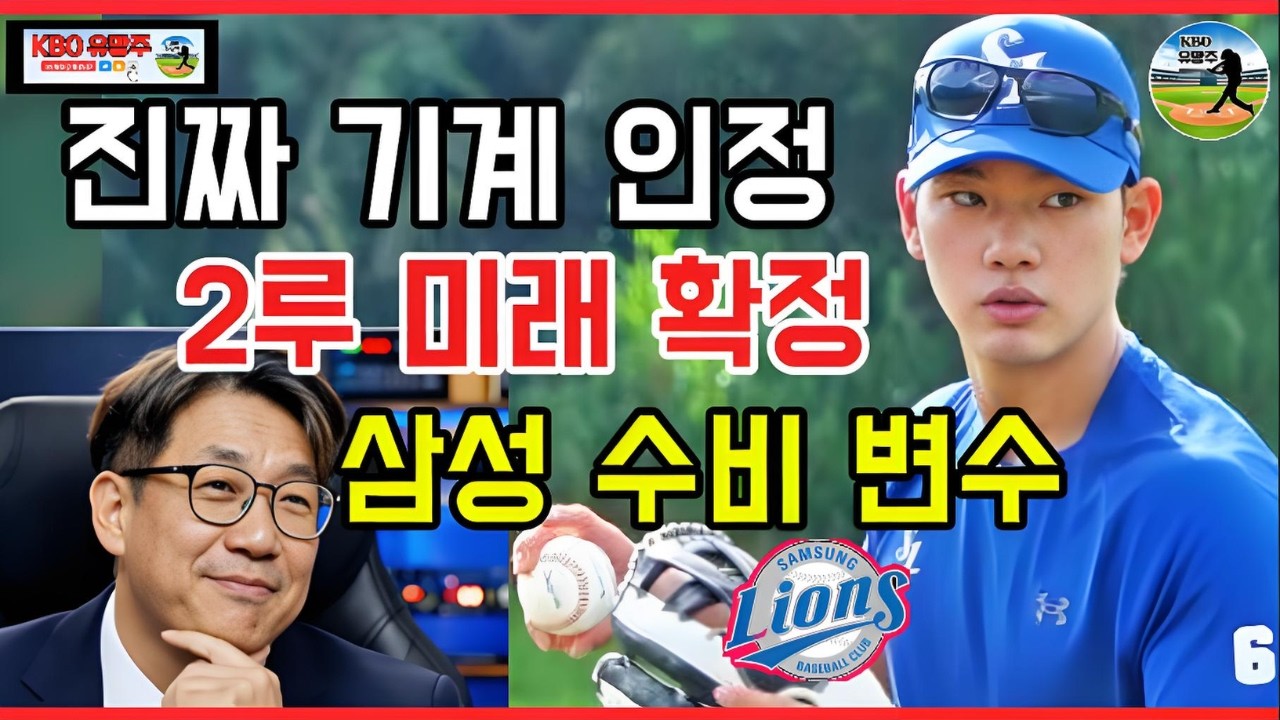 “진짜 기계 맞다”…동료도 경악한 삼성 2년 차 내야 유망주, 펑고 지배력으로 증명한 가치→‘수비 라이온즈’ 미래 전력 평가의 핵심 변수