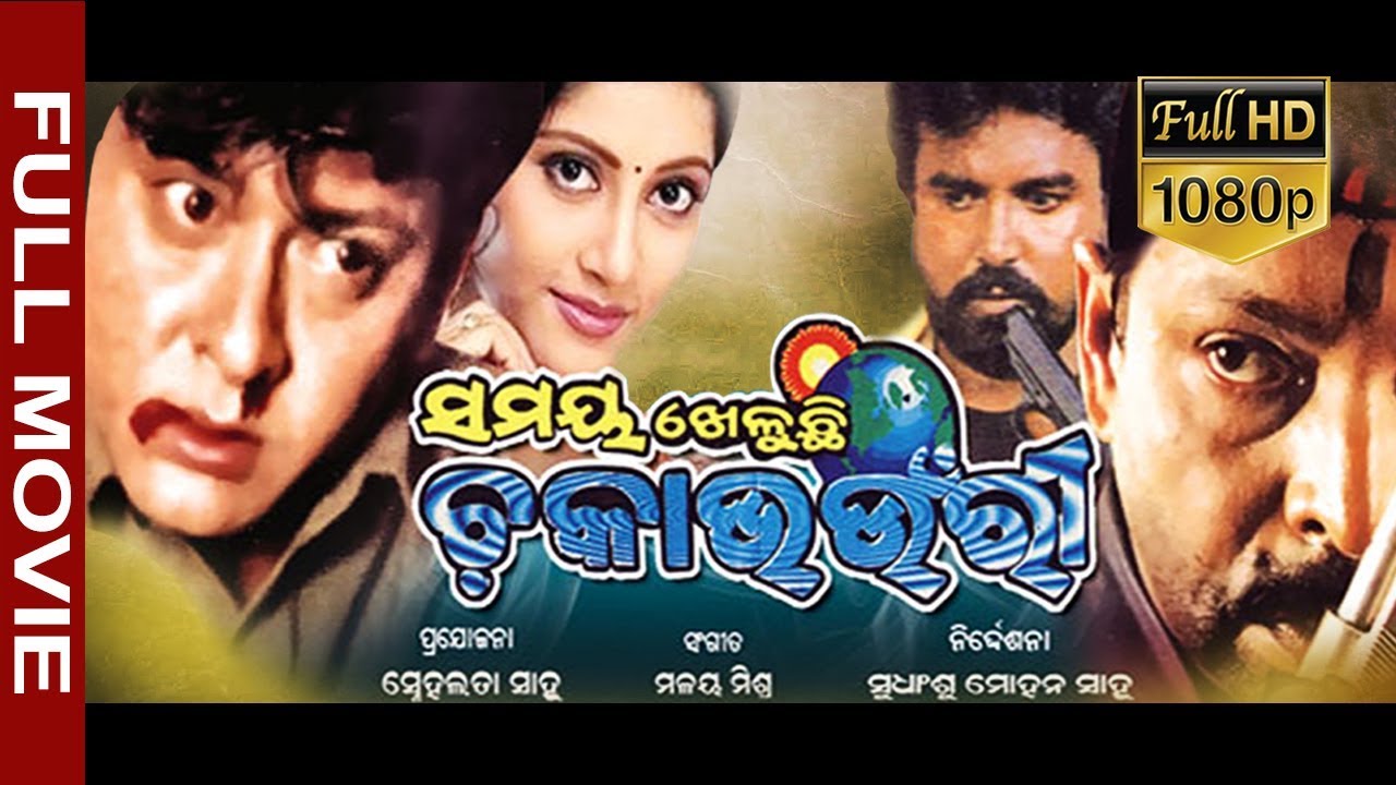 Flim Samaya kheluchhi Chakabhounri HD || Full odia Flim || Sudhansu Sahoo || Sabitree Music