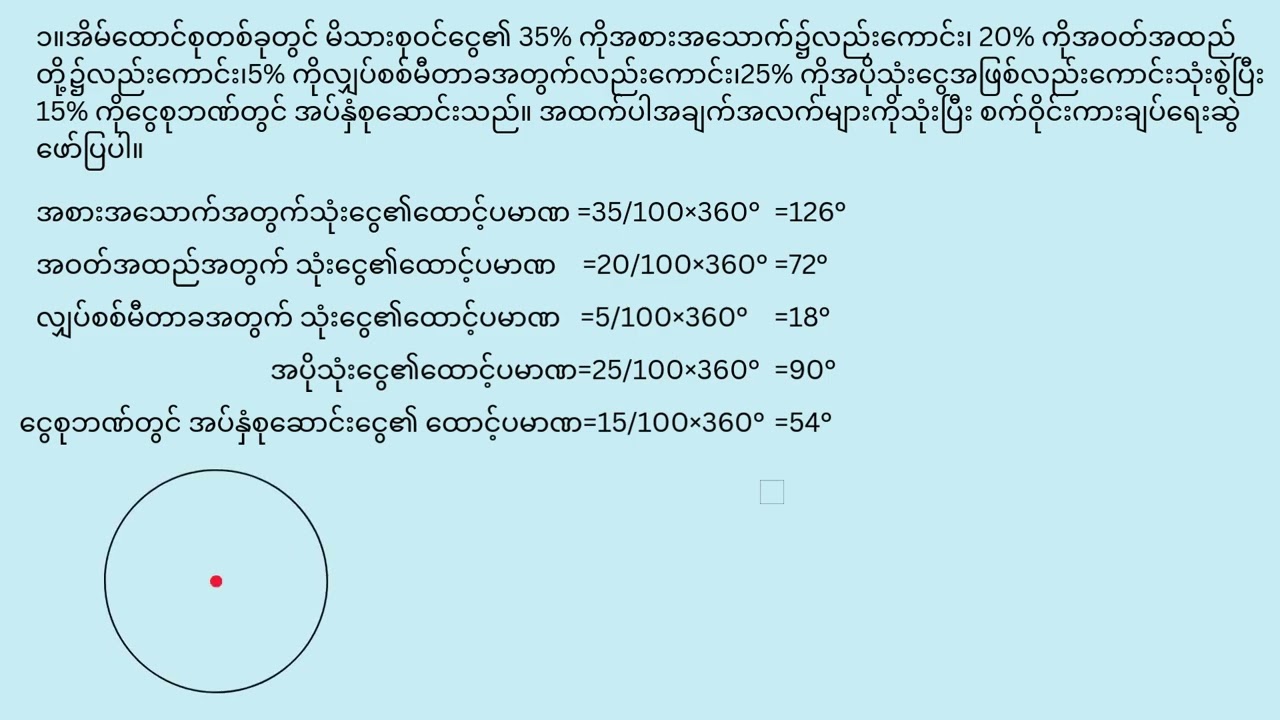 Grade 7 Maths 1 အခန်း ၈ လေ့ကျင့်ခန့် ၈.၁ နံပတ် ၁၊၂ #သင်ယူလေ့လာသင်္ချာဘာသာ