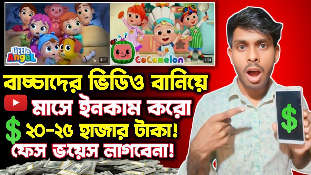 Cartoon video make 🔥বাচ্চাদের ভিডিও কিভাবে বানাবো | how to make cartoon video in mobile bangla
