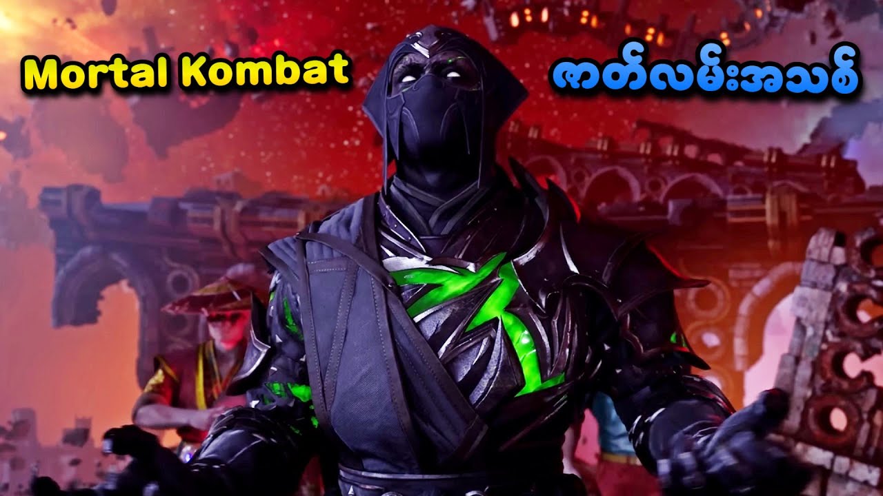 Mortal Kombat ဇာတ်လမ်းအသစ် Khaos Reigns (ဇာတ်သိမ်း)