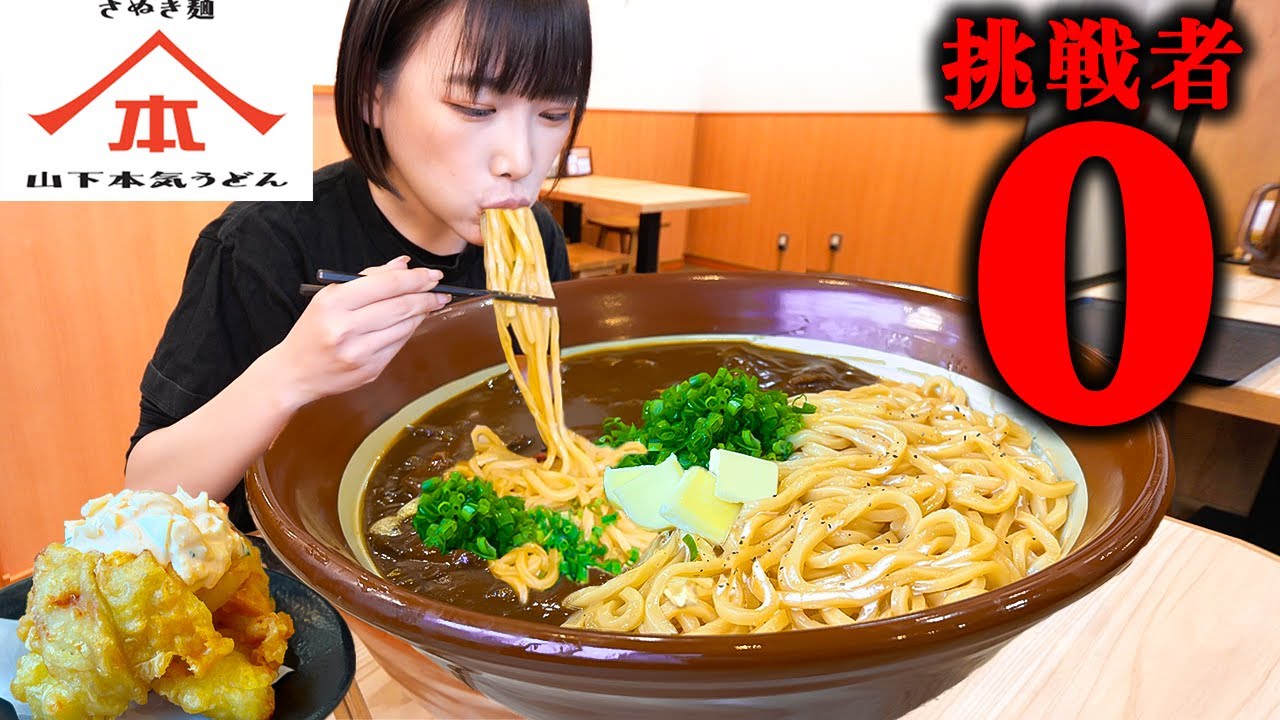 【大食い】カルボとカレー？！超巨大カルボナーラカレーうどん制限時間30分で完食できるかチャレンジした結果【海老原まよい】