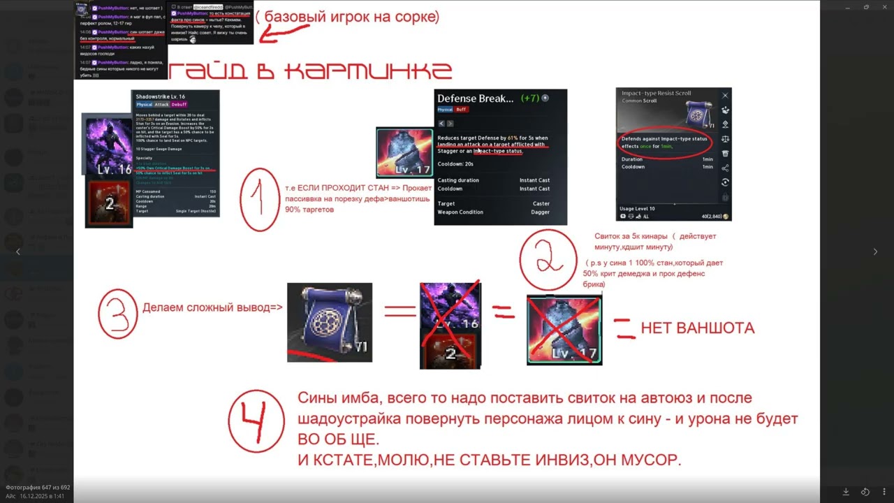 Aion 2 Гайд на контру асассина