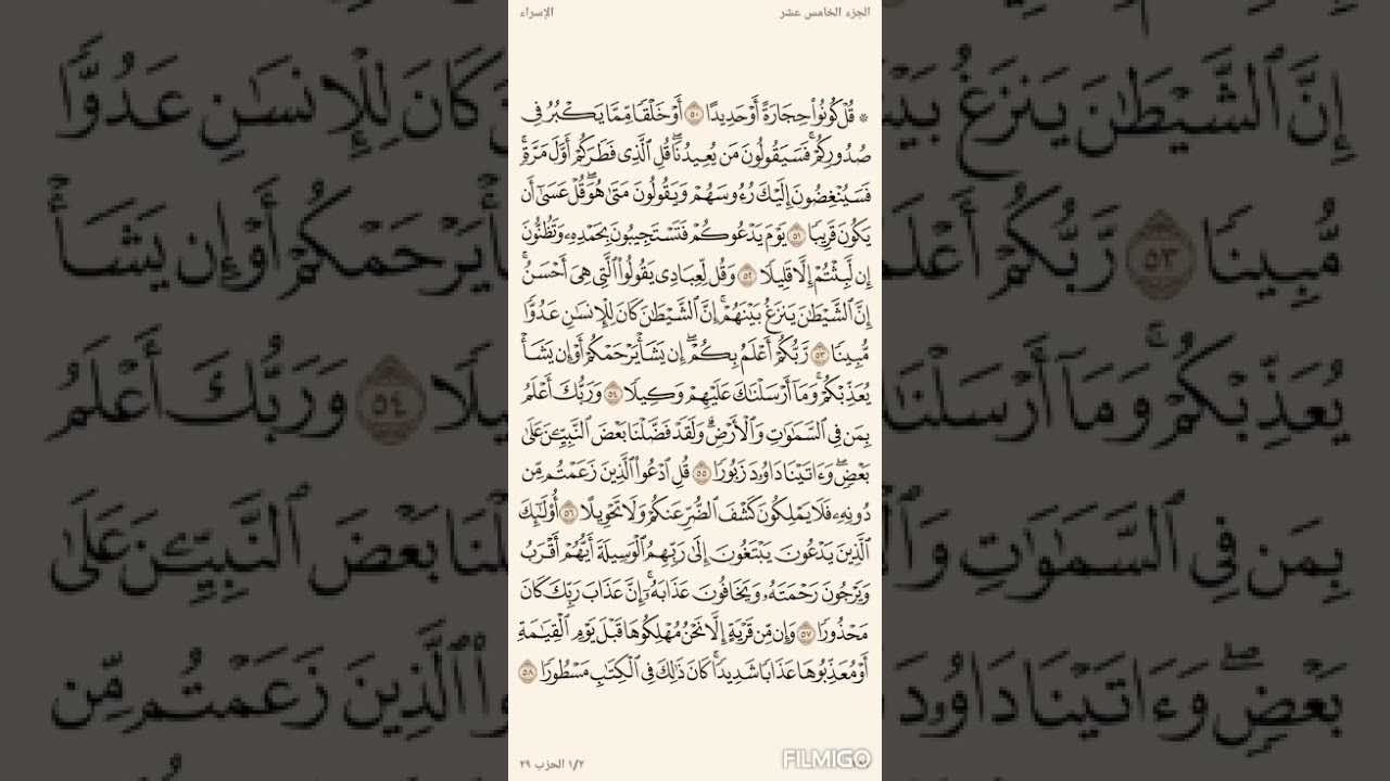 تفسير السعدي صفحة 287 سورة الاسراء   (50) الى الاية (58)