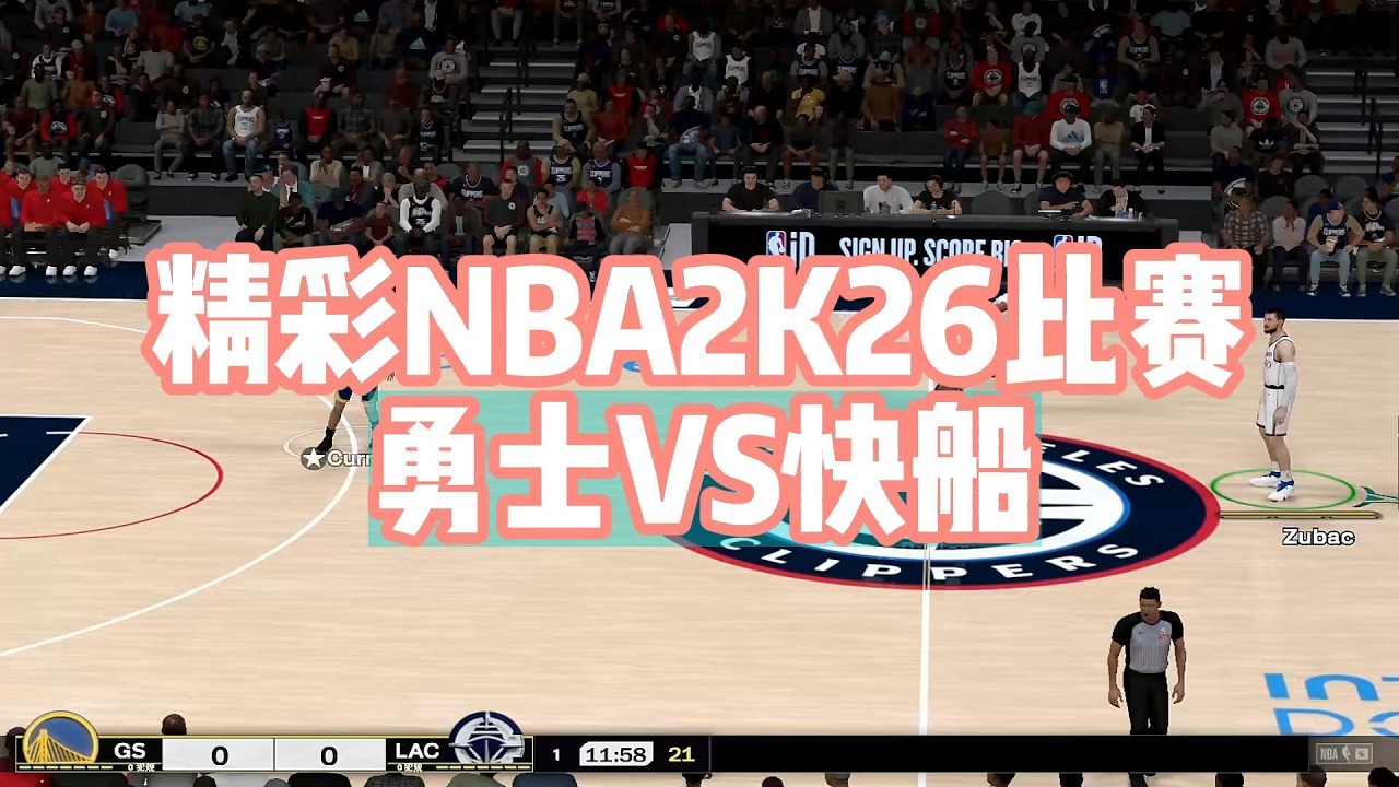 NBA2K26西岸經典重現！柯瑞勇士三分雨對決快船四星連線#nba #籃球 #nba2k #nba2k26 #nbagames #nbabasketball #篮球游戏 #篮球