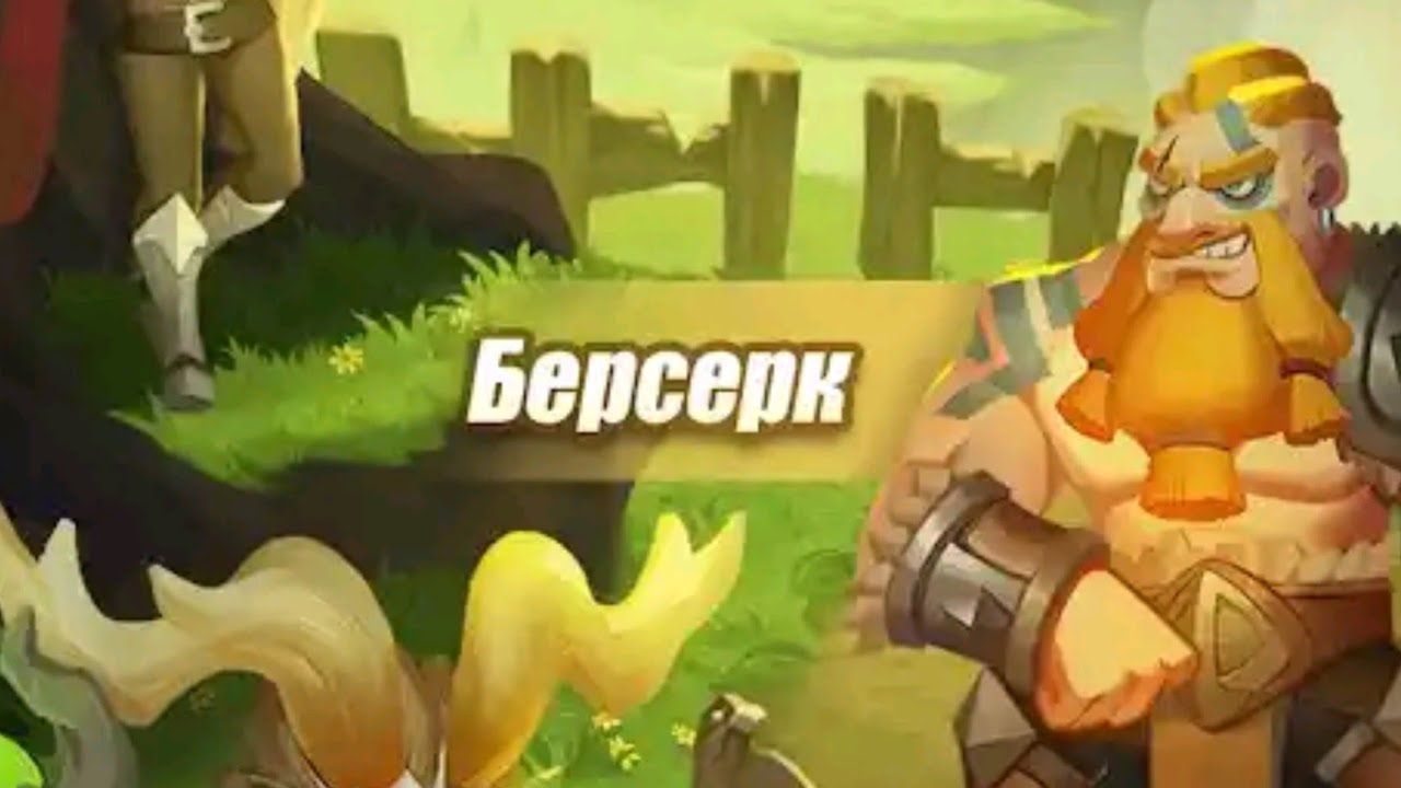 POI. Берсерк 2.0
