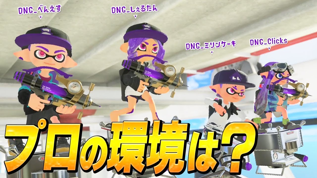 スプラ3大会優勝したプロチームの決勝ナワバリバトルがヤバすぎるwwww【スプラトゥーン3/Splatoon3】