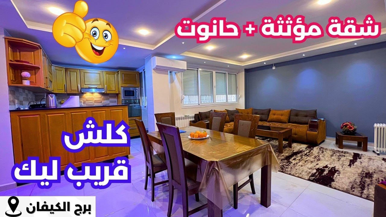 🚨#شقة_للبيع f4 +محل في برج الكيفان 🇩🇿  بعقد ملكية ✅الررقم : 0672533761 #immobilier