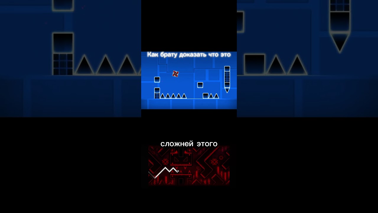 #гд #геометридаш #geometrydash #как #доказать #сложныеигры