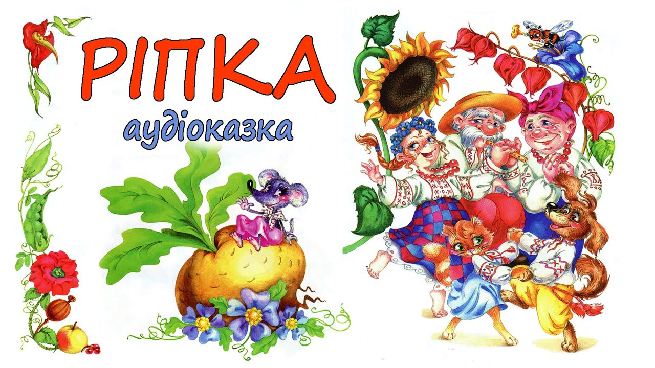 🎧 АУДІОКАЗКА НА НІЧ - 