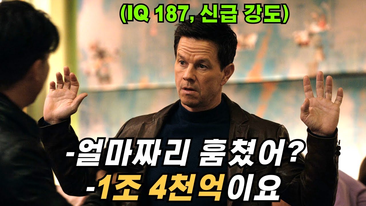 반전의 반전을 거듭하며 마지막까지 눈을 뗄 수 없는 하이스트 범죄 액션 영화 [결말포함 영화리뷰]