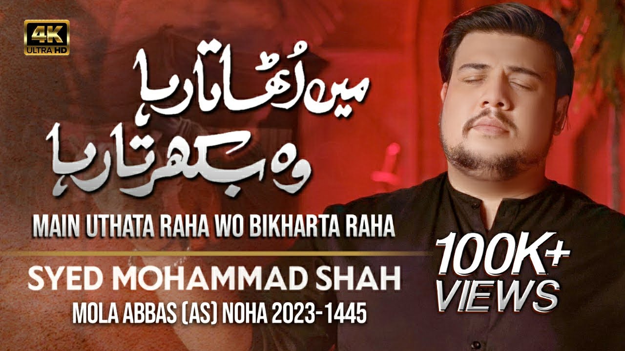 Nohay 2023 | Main Uthata Raha Wo Bikharta Raha | Syed Mohammad Shah New Noha 2023 | Muharram 1445