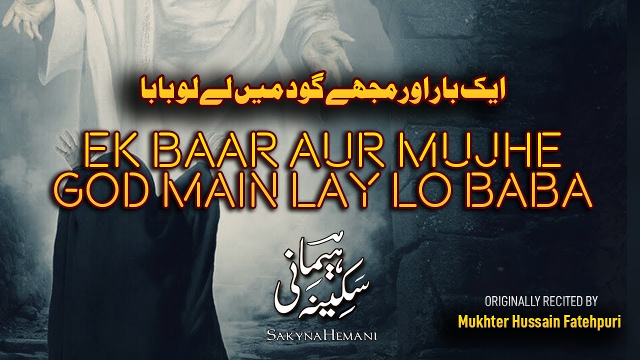 Aik Baar Aur Mujhe God Main Lay Lo Baba | New Nohay 2020 | Sakyna Hemani Nohay | New Noha 2020
