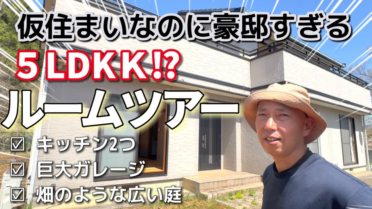 #11 移住準備 妹夫婦と両親の仮住まい 内見したら凄かった！タダで貸してくれる大家さん登場〜！