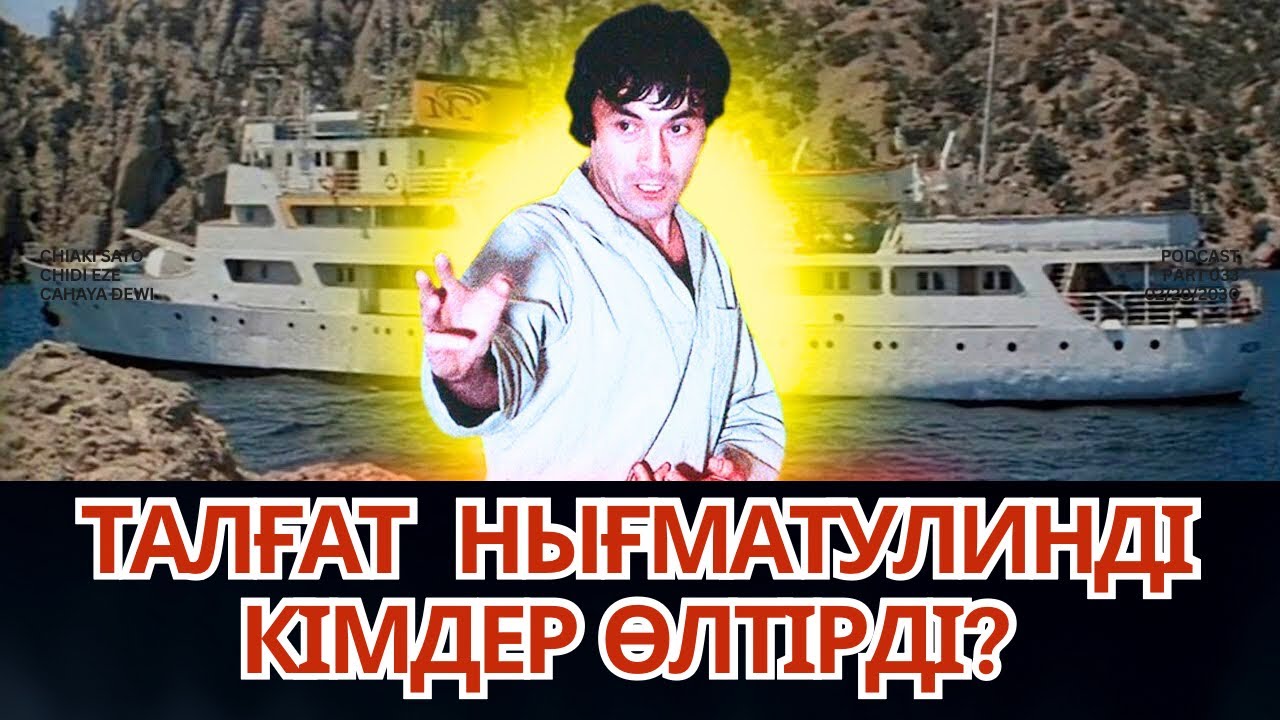 Талғат Нығматулинді кімдер өлтірді? 