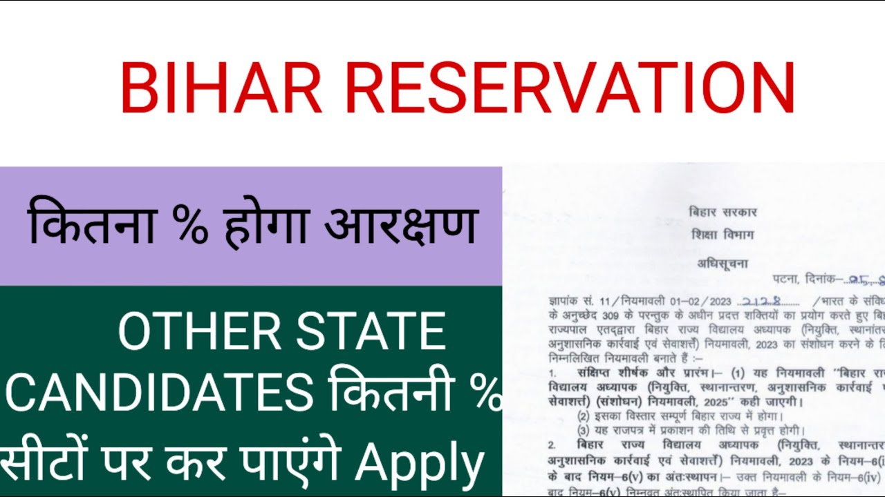 BIHAR TRE4 RESERVATION| other state candidates k liye kitni seats#viral #viralvideo