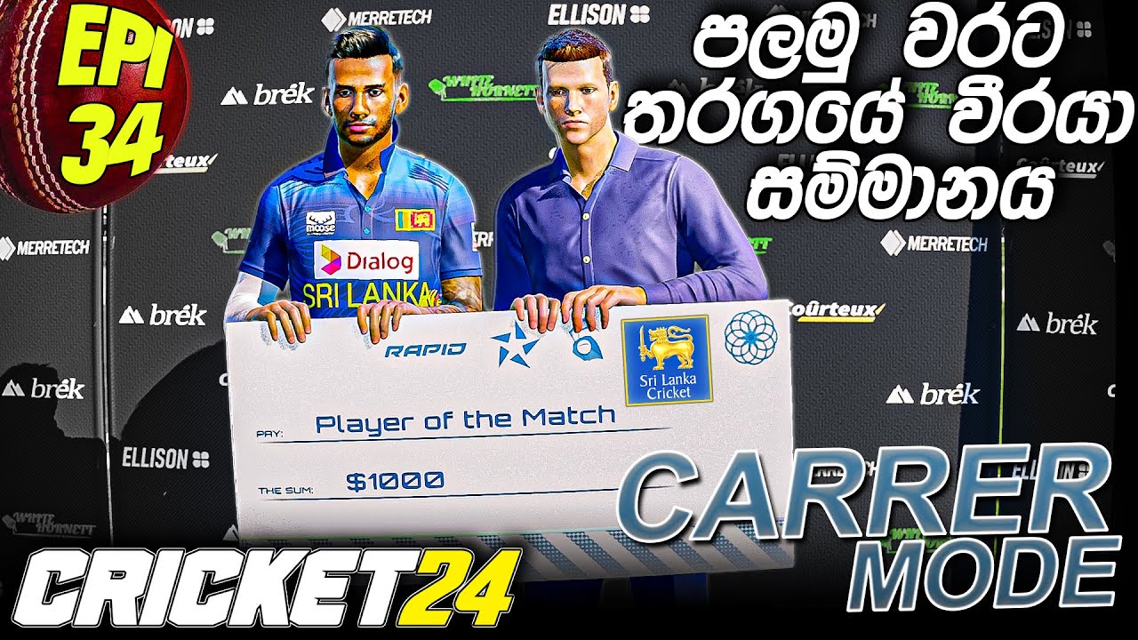 First Man Of The Match award 😍 +Worest batting Continues 😟  - CRICKET 24 CAREER MODE In Sinhala #34