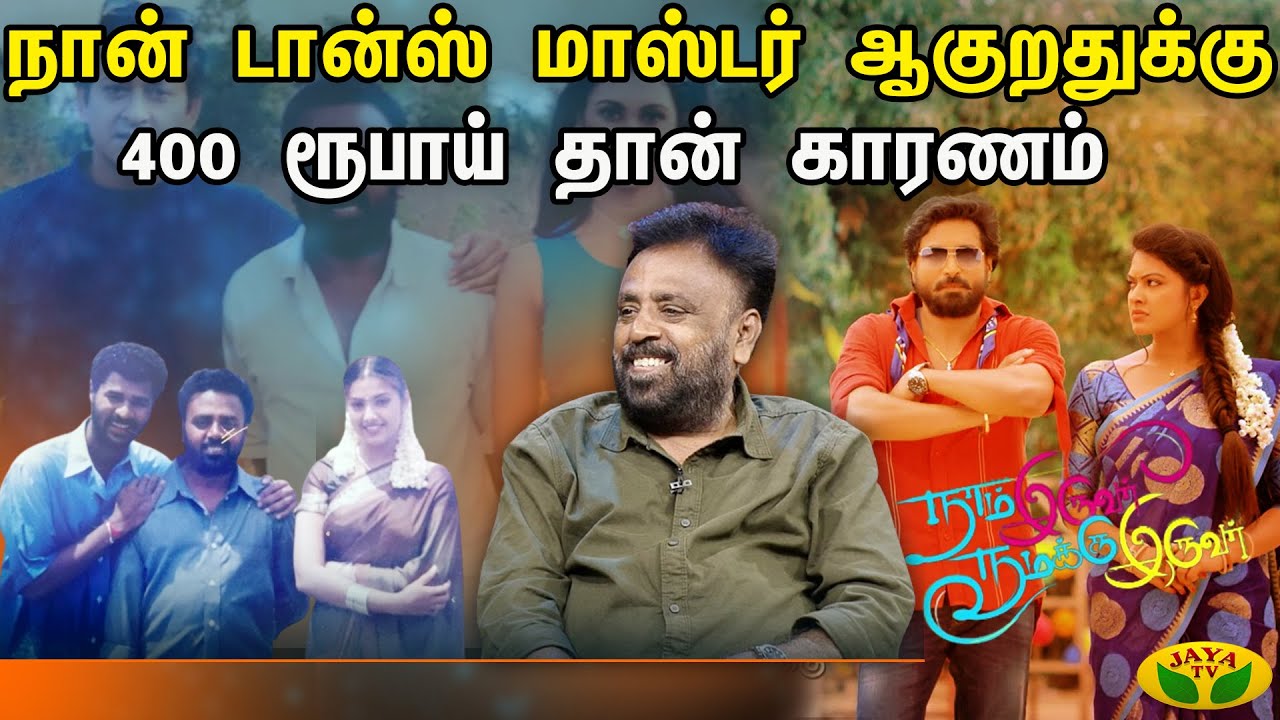 Virundhinar Pakkam | நான் டான்ஸ் மாஸ்டர் ஆகுறதுக்கு 400 ரூபாய் தான் காரணம் - Dance Master | Jaya Tv