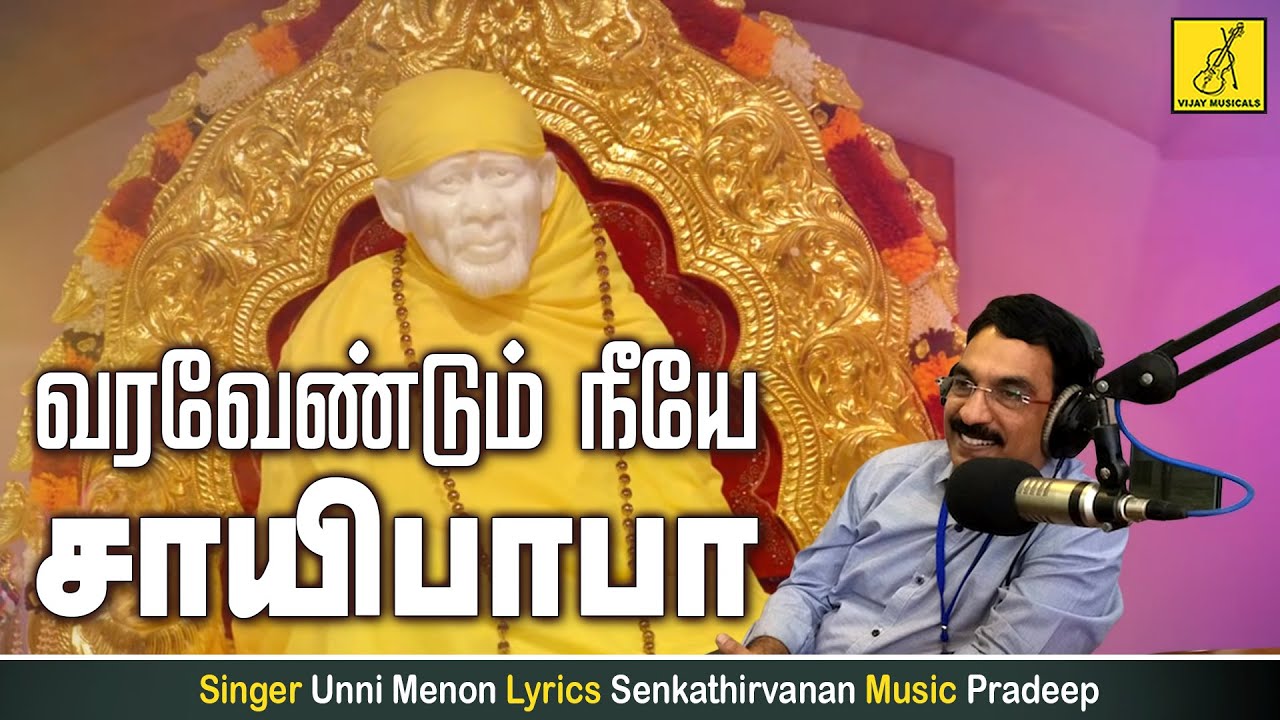 வரவேண்டும் நீயே - Varavendum Neeye | Bhagavan Baba | Unni menon | Sai Baba Song | Vijay Musicals