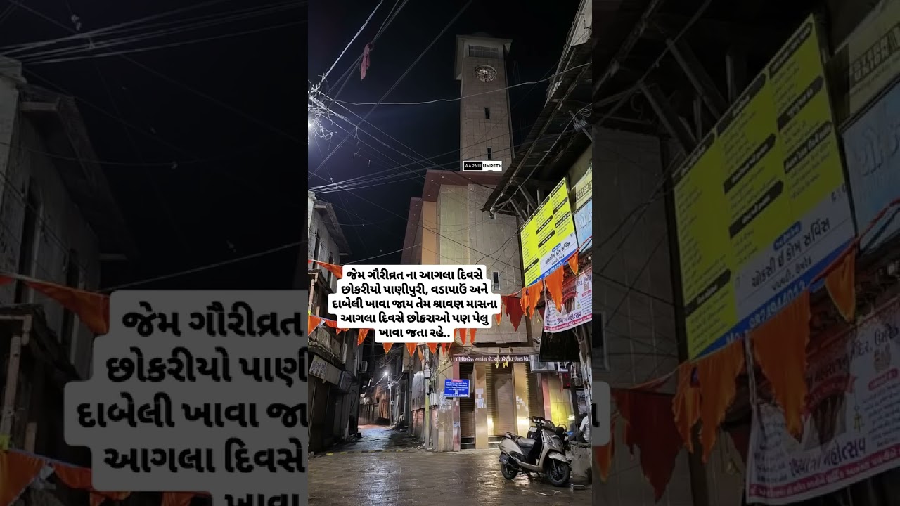 #Umreth #aapnuumreth