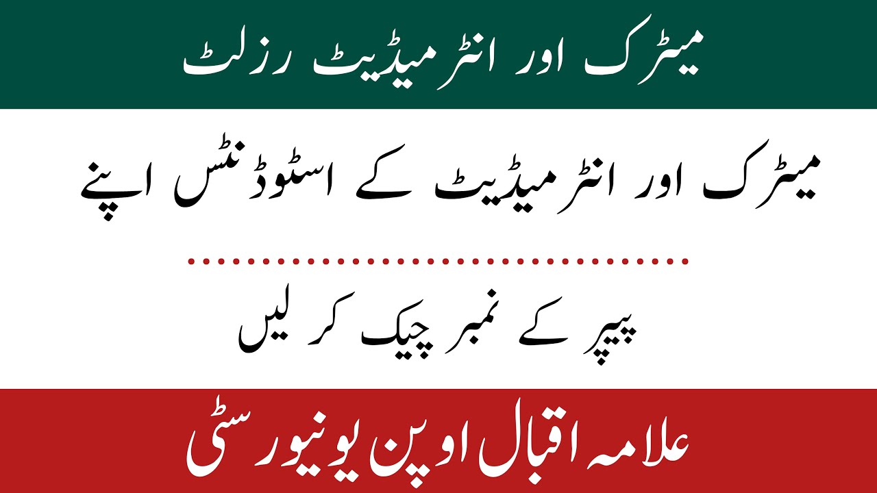 Aiou Matric / Fa / ICom Autumn 2021 Result Announced // Aiou Autumn 2021 Paper Results Announce
