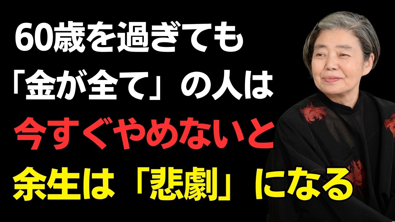 【樹木希林】あなたが心の平和よりもお金をより重要にするならば、あなたの老年は悲劇で終わるでしょう