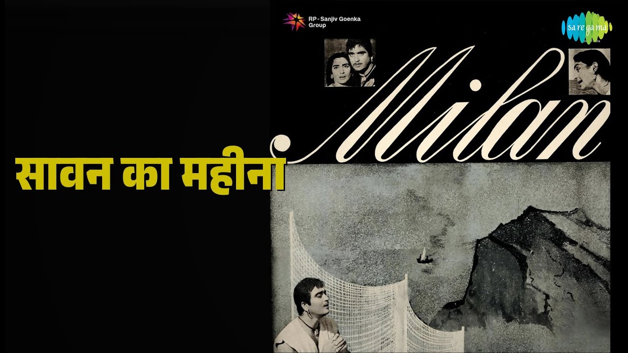 सावन का महीना | Milan | Lata Mangeshkar | Mukesh Songs | Nutan | Sunil Dutt
